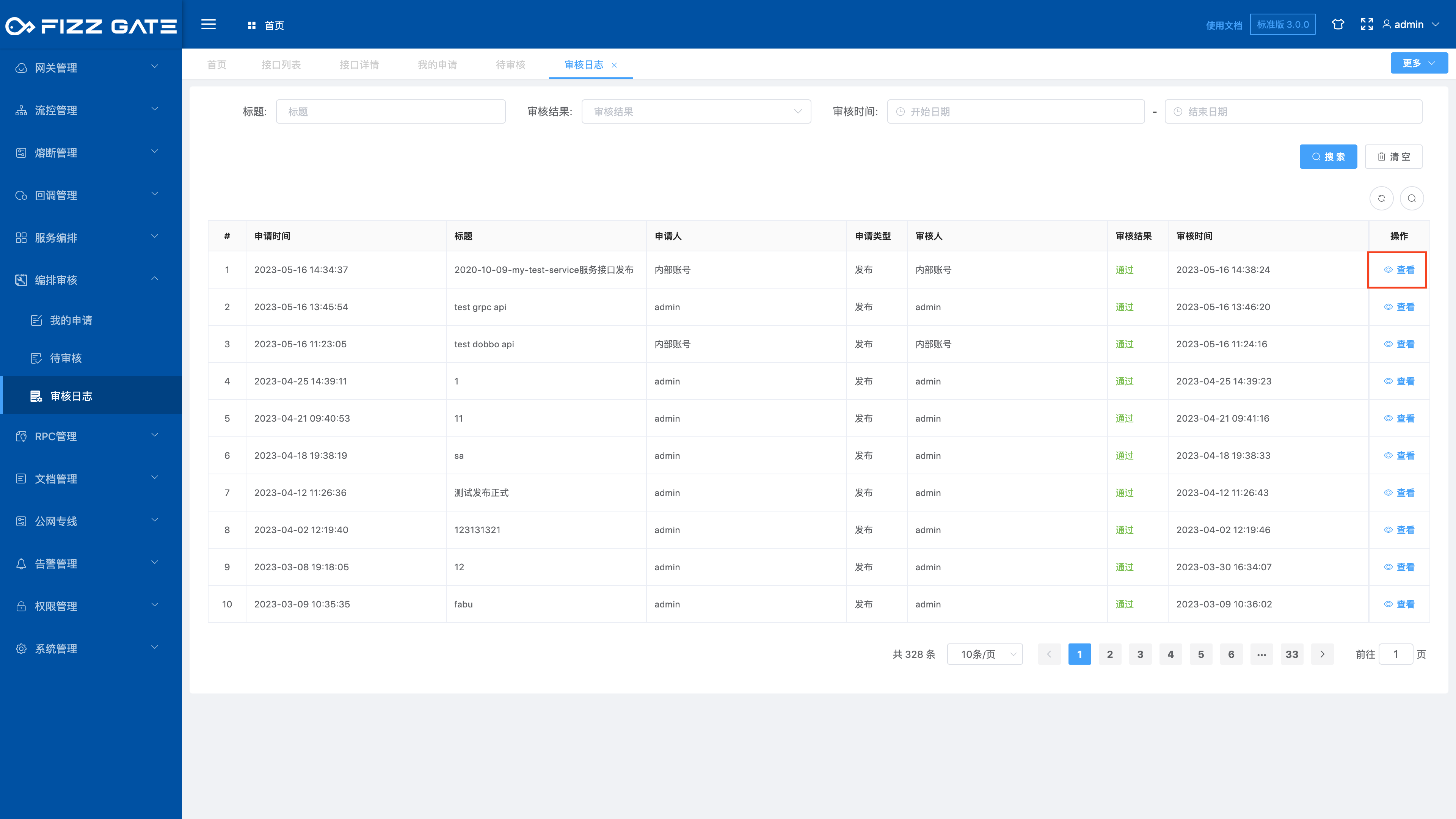manager_aggregate_approve_op_log_detail_1