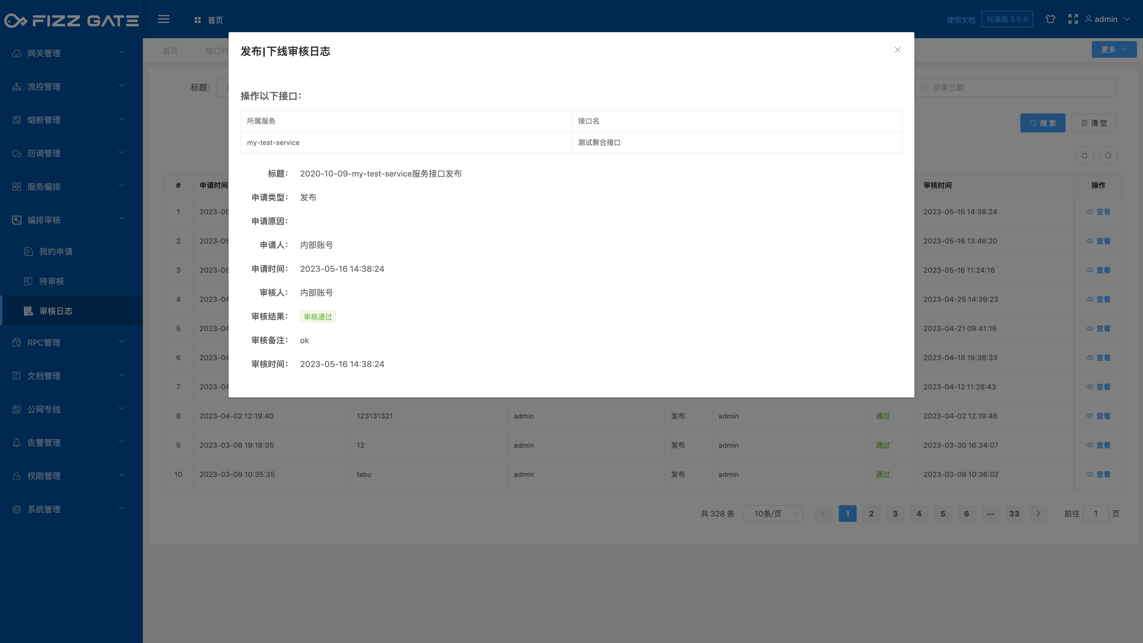 manager_aggregate_approve_op_log_detail_2
