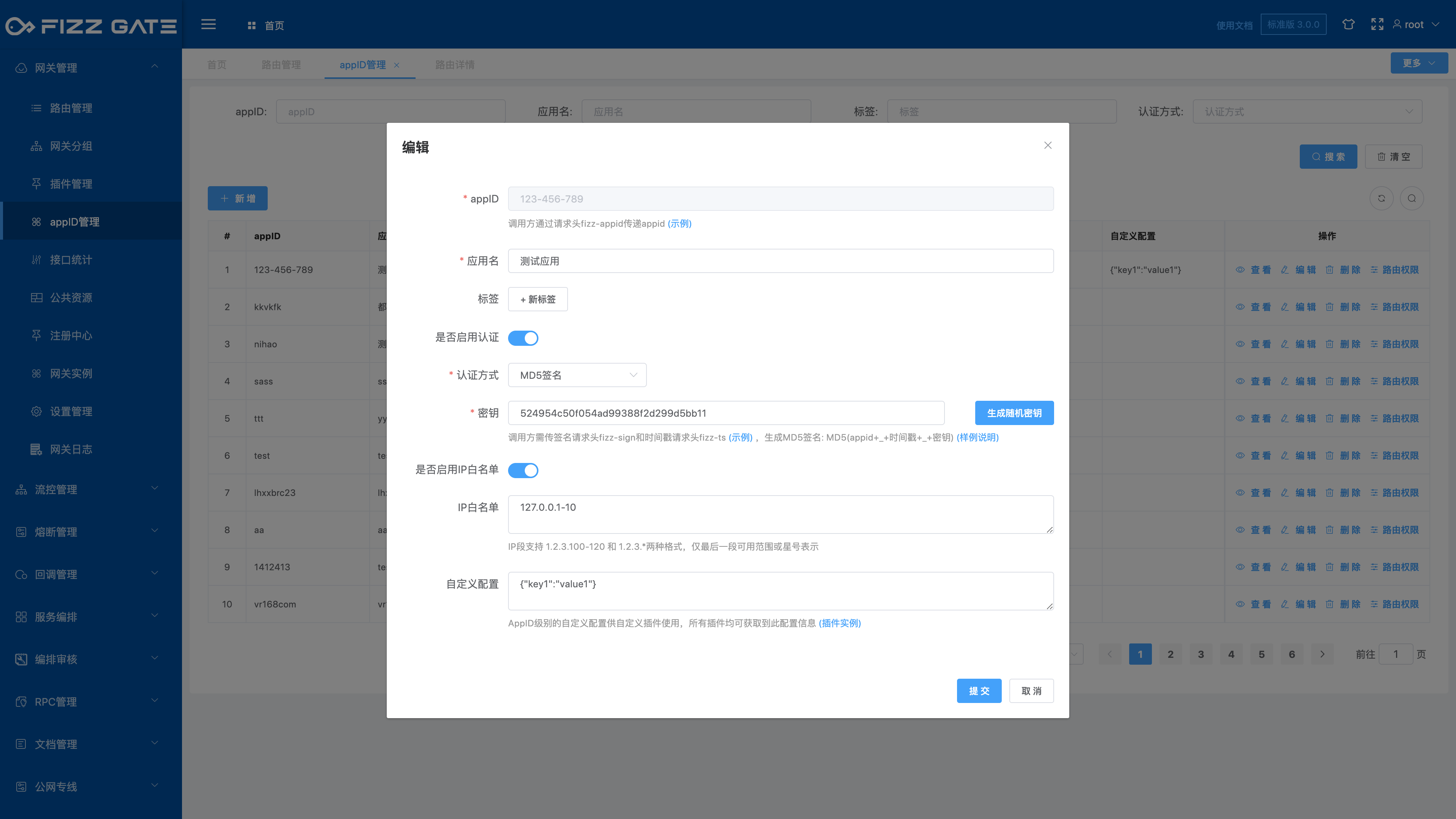 manager_app_id_edit_2