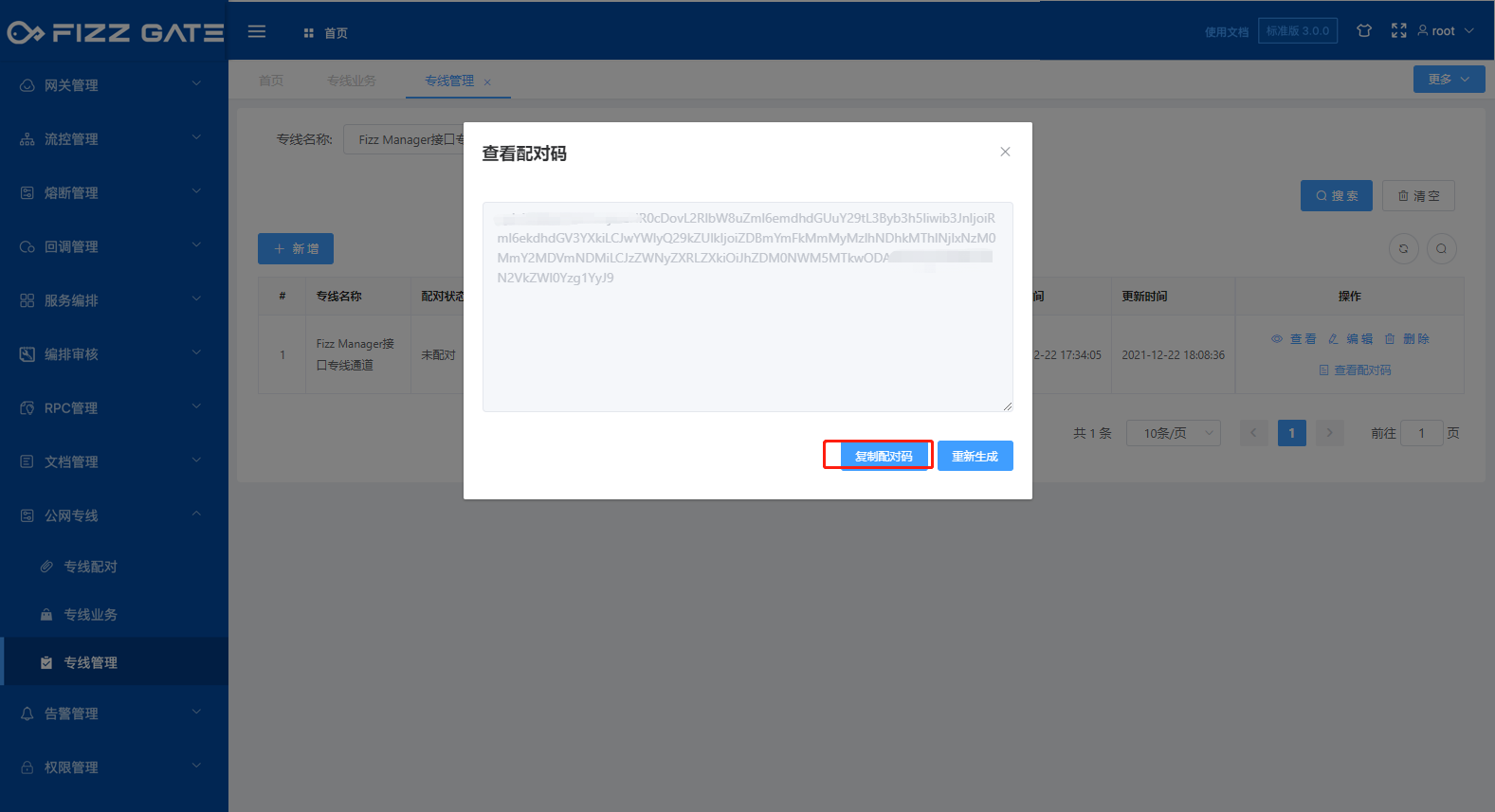 manager_dedicated_line_delete_2