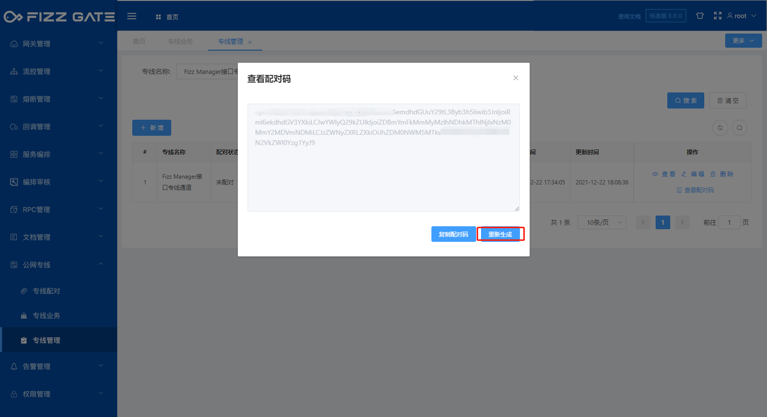 manager_dedicated_line_delete_3
