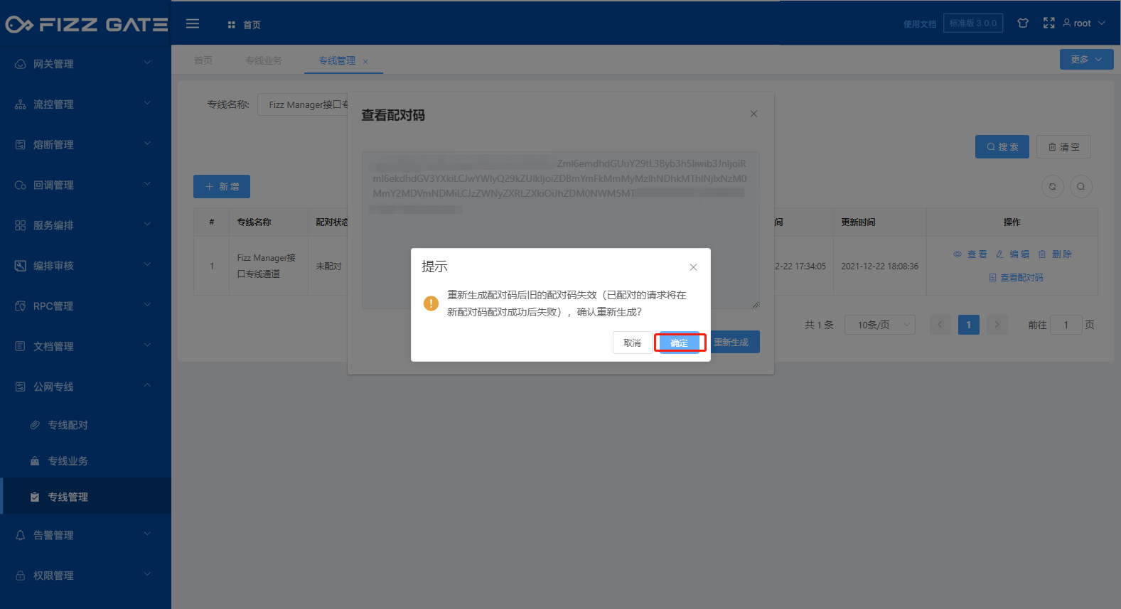 manager_dedicated_line_delete_3