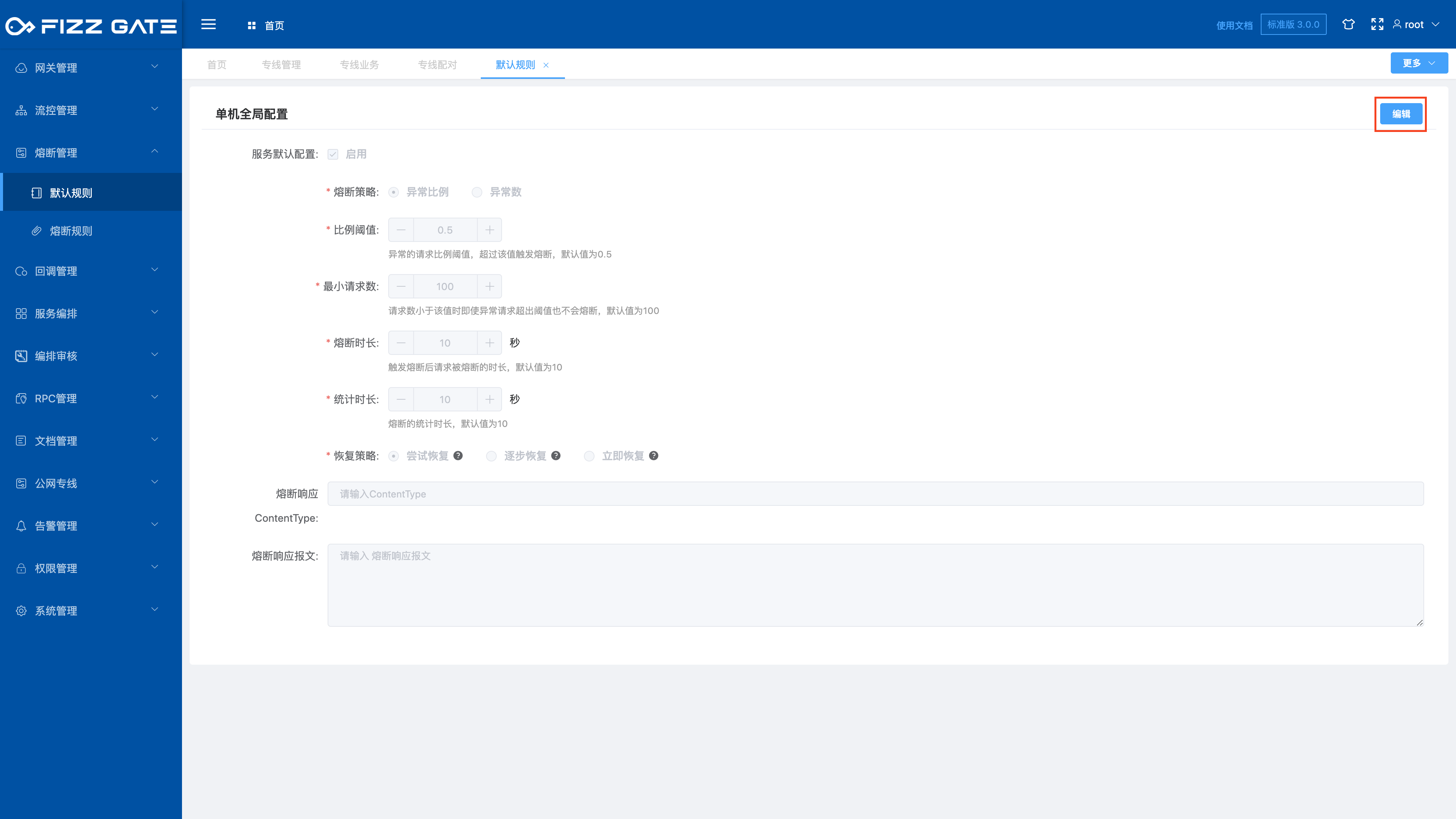 manager_degrade_rule_default_edit_1