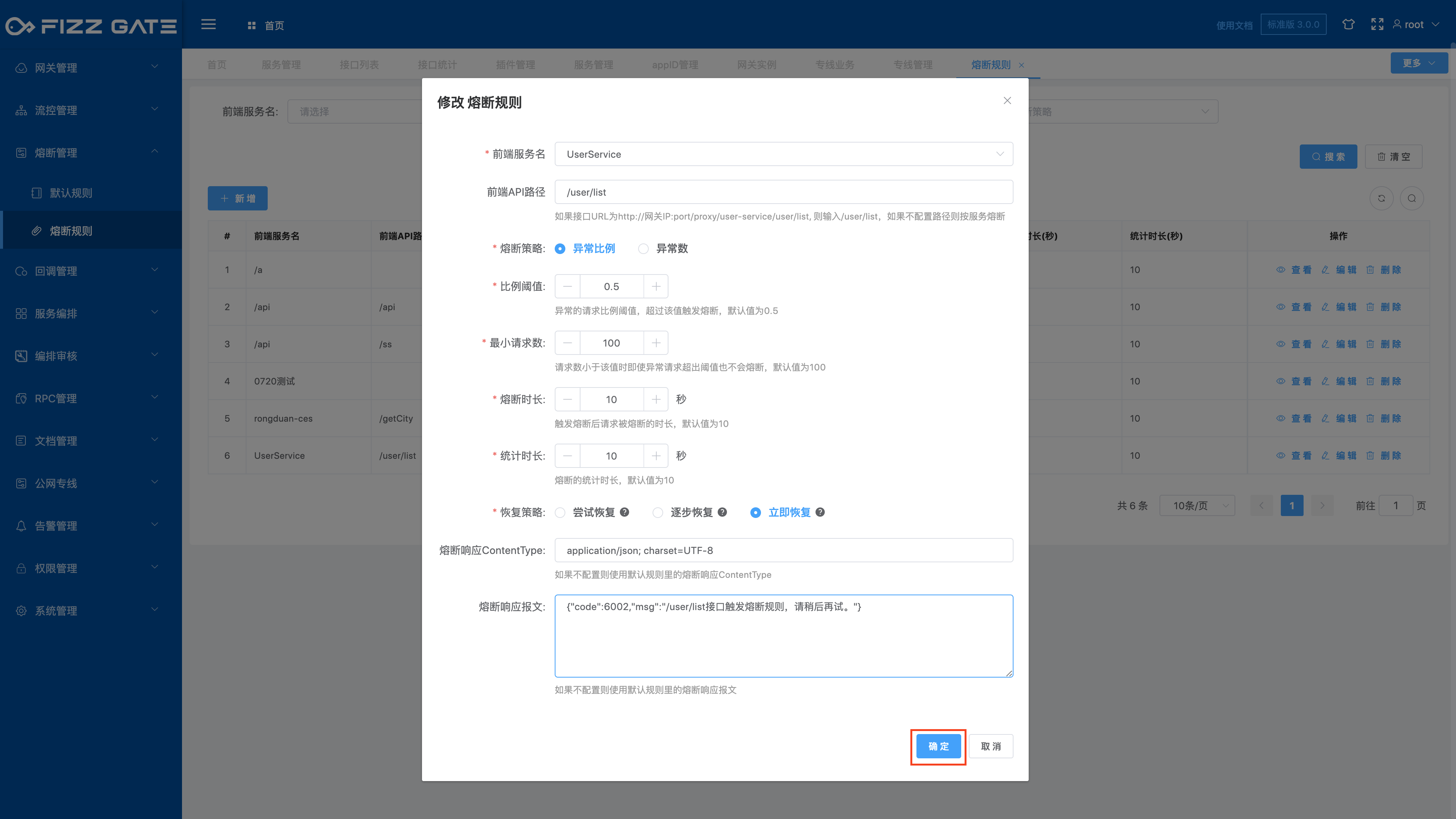 manager_degrade_rule_path_edit_2