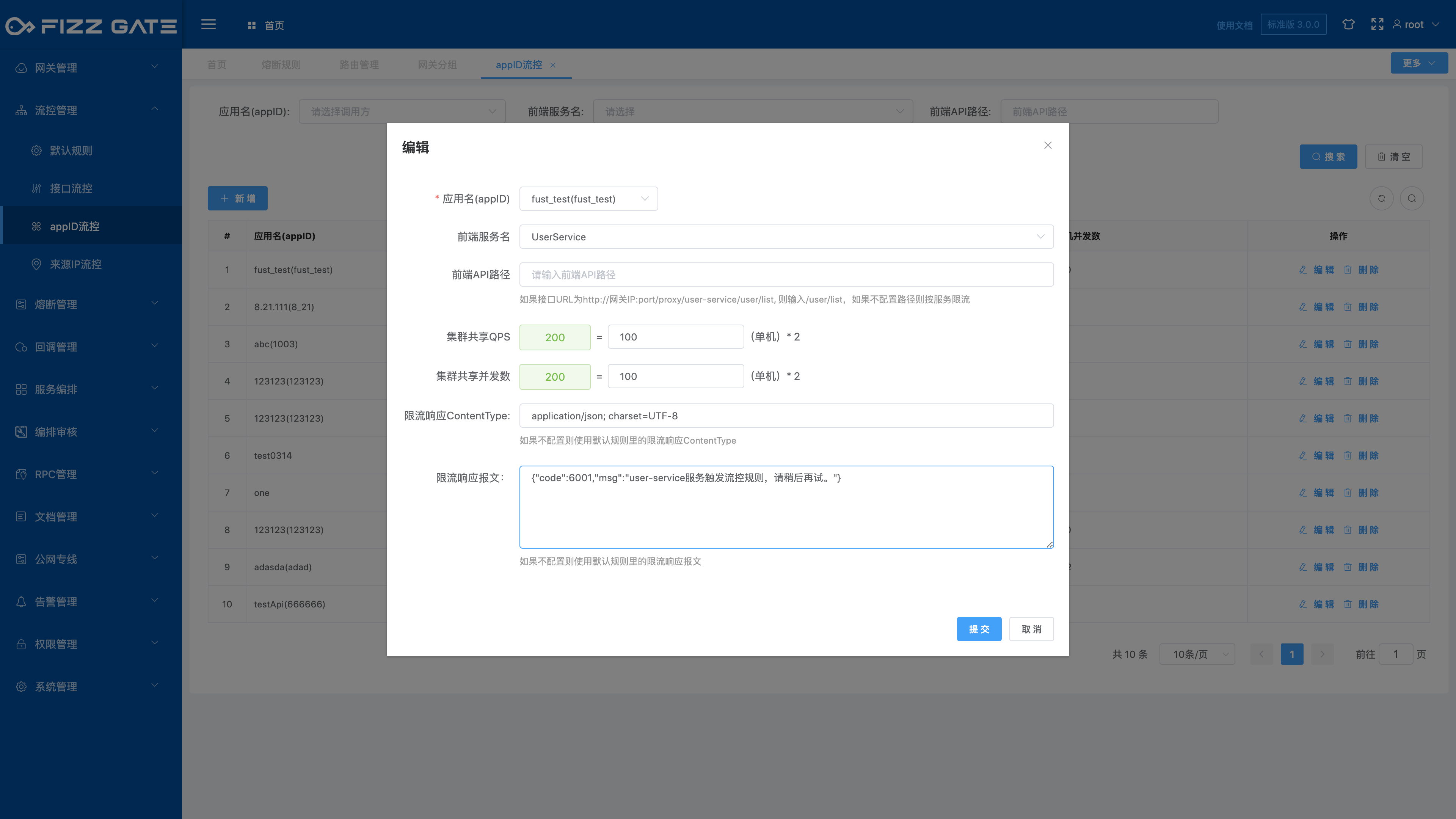 manager_flow_control_rule_app_edit_2