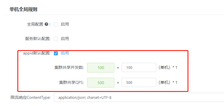 manager_flow_control_rule_default_appid_config