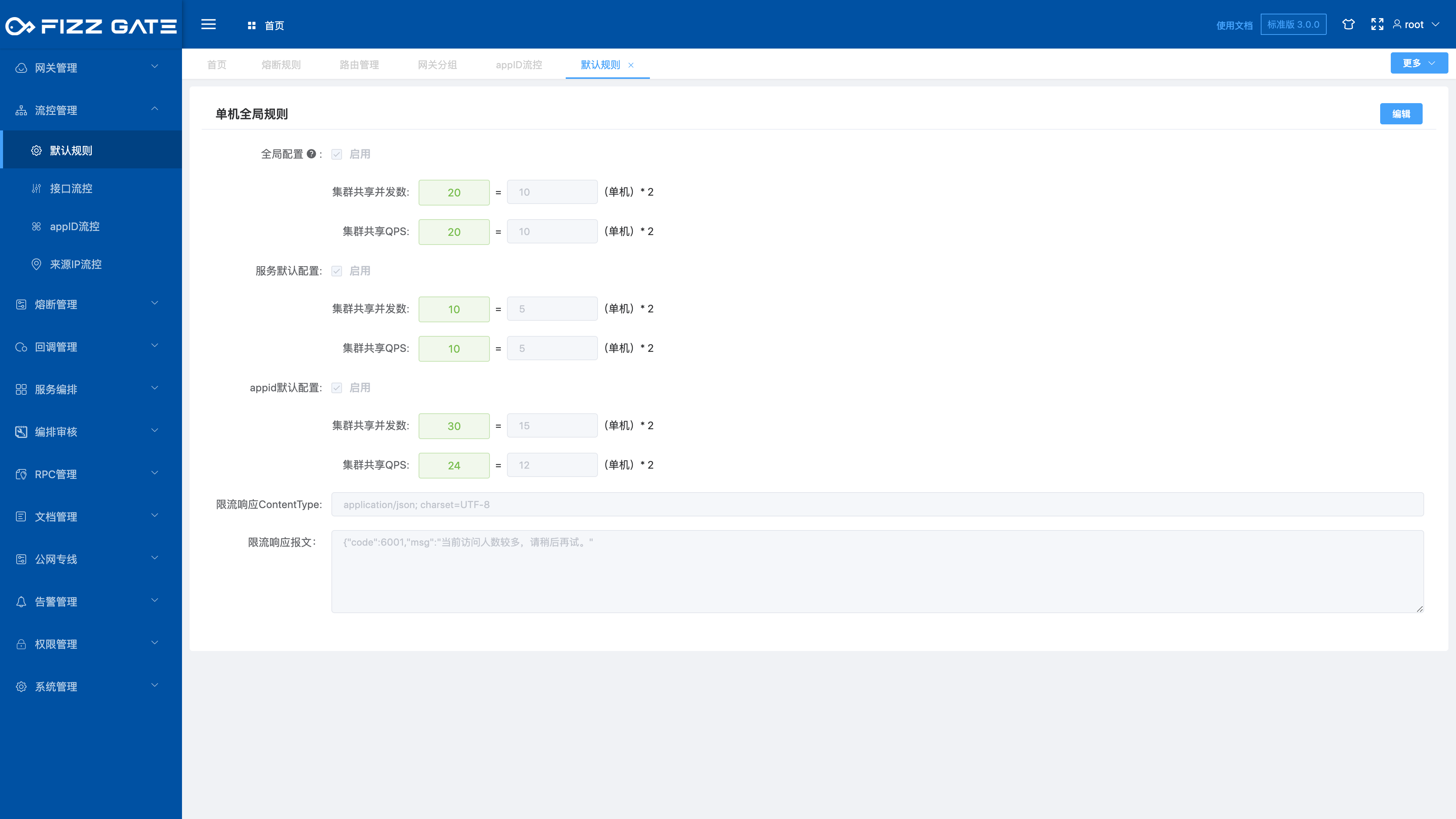 manager_flow_control_rule_default_edit_2