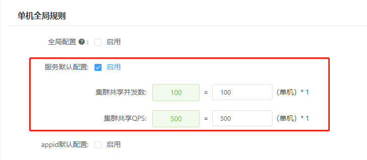 manager_flow_control_rule_default_service_config