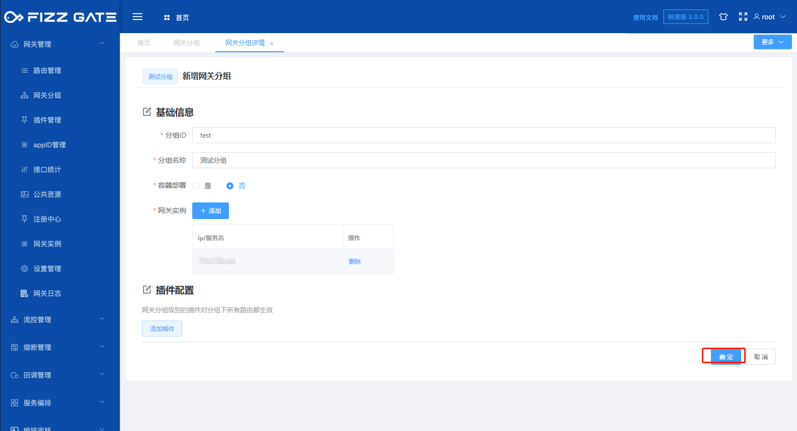 manager_gateway_group_add_2