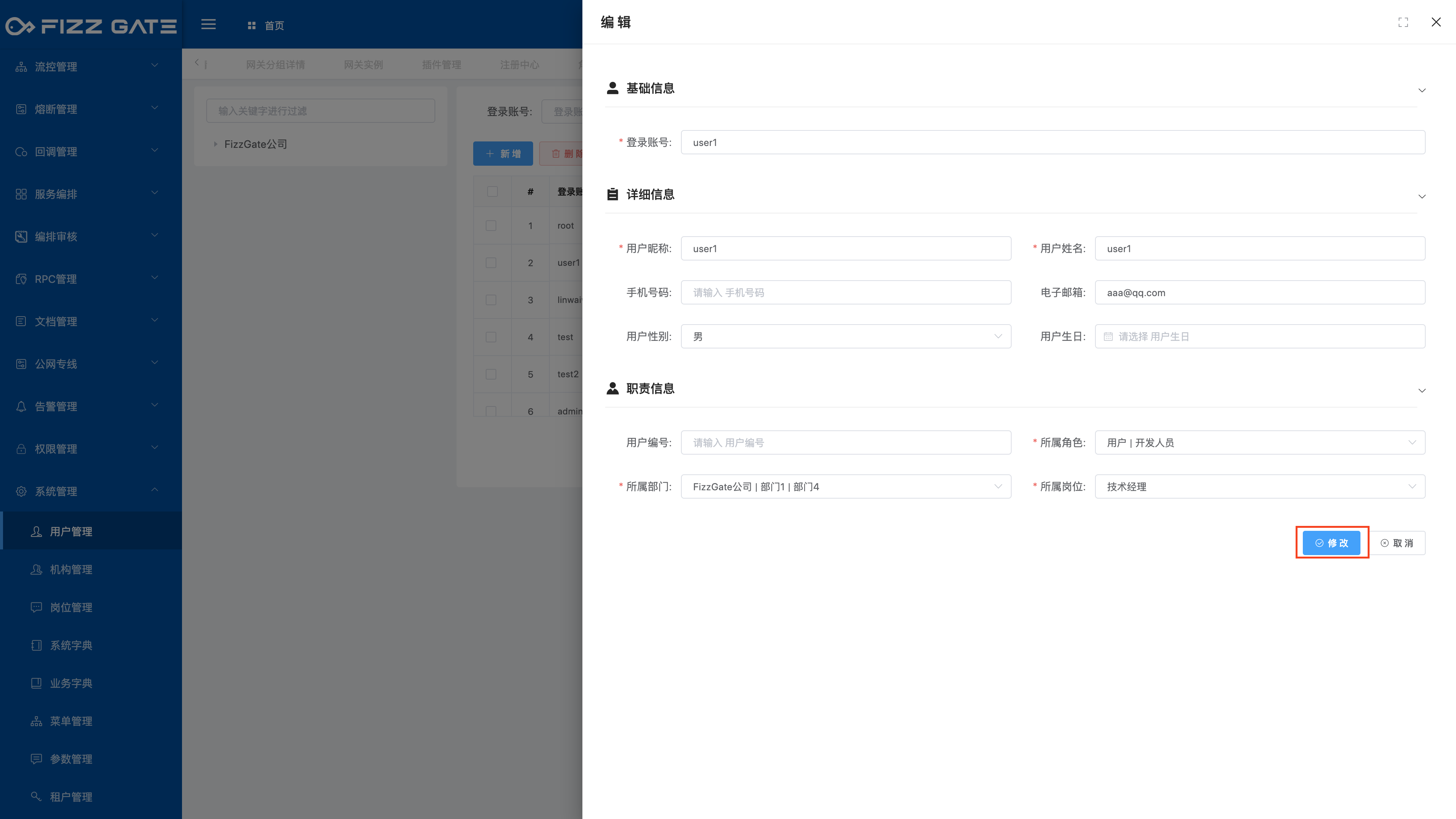 manager_user_edit_2