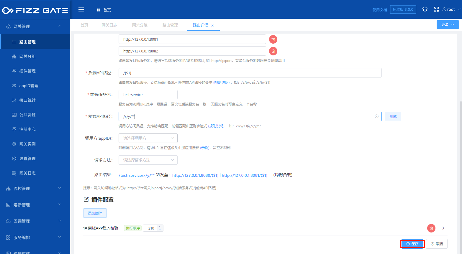 manager_api_auth_edit_2